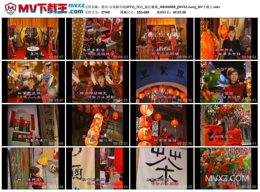 佚名-万事都吉祥(MTV)_国语_流行歌曲_MB300658